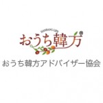 ouchikanpou